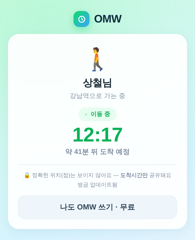 OMW 링크뷰 — 12:17 도착 예정, 이동 중